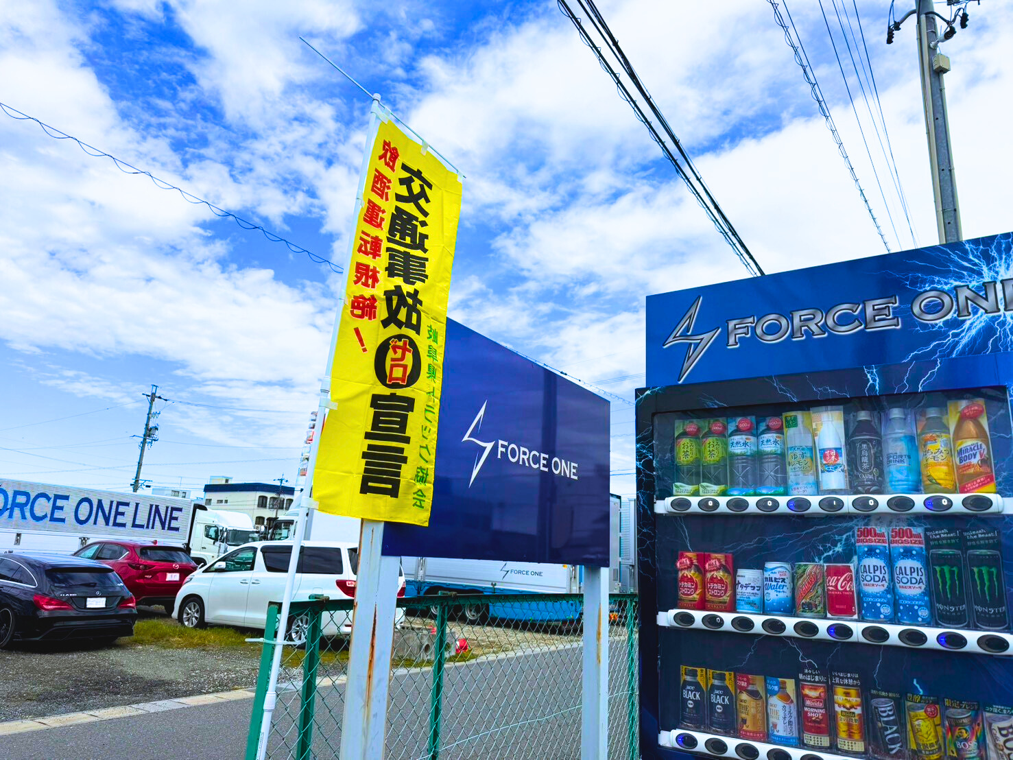 青空休憩と、安全への決意